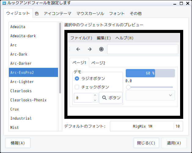クリックでオリジナルのサイズで開きます 「antiX 23.2」-「ルックアンドフィールを設定」