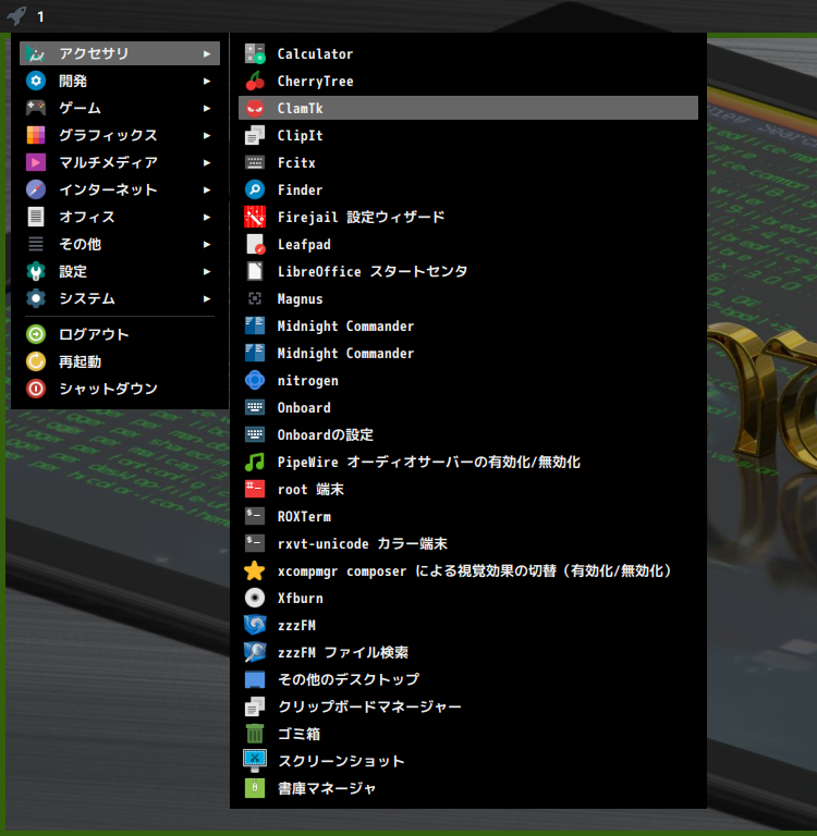「antiX 23.2 herbstluftwm」-「スタート」→「アクセサリ」→「ClamTk」