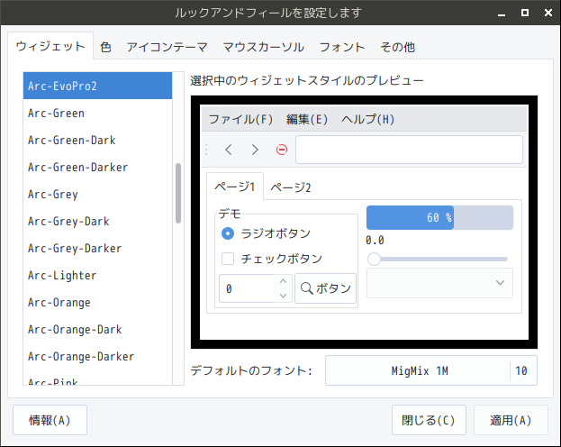 「antiX 26」-「ルック＆フィールを設定」