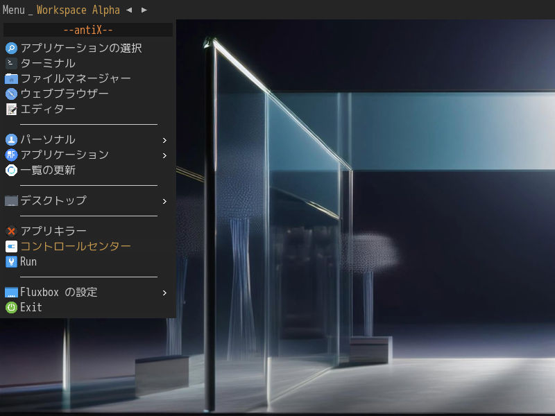 「antiX 26 Fluxbox」-「Menu」→「コントロールセンタ」