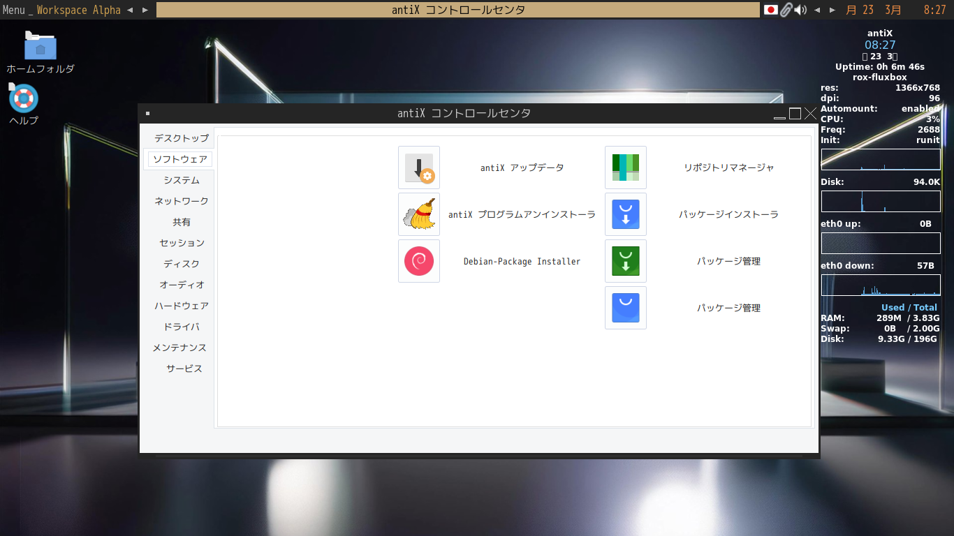 「antiX 26 Fluxbox」-「コントロールセンタ」
