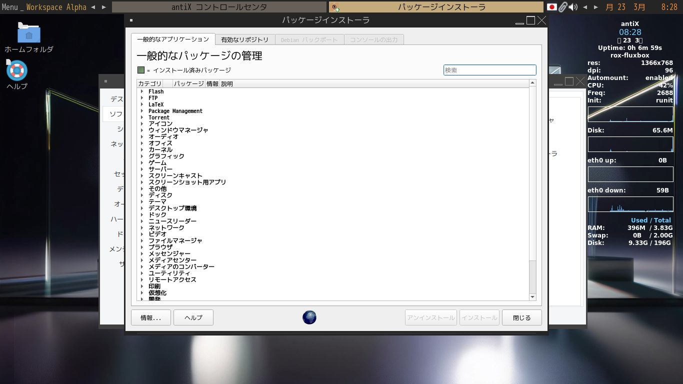 「antiX 26 Fluxbox」-「パッケージインストーラ」「起動直後」