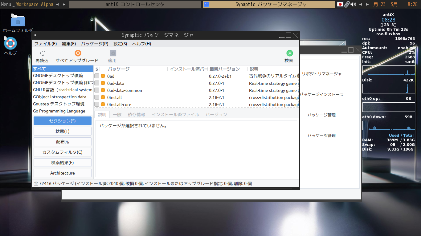 「antiX 26 Fluxbox」-「Synaptic」「起動直後」