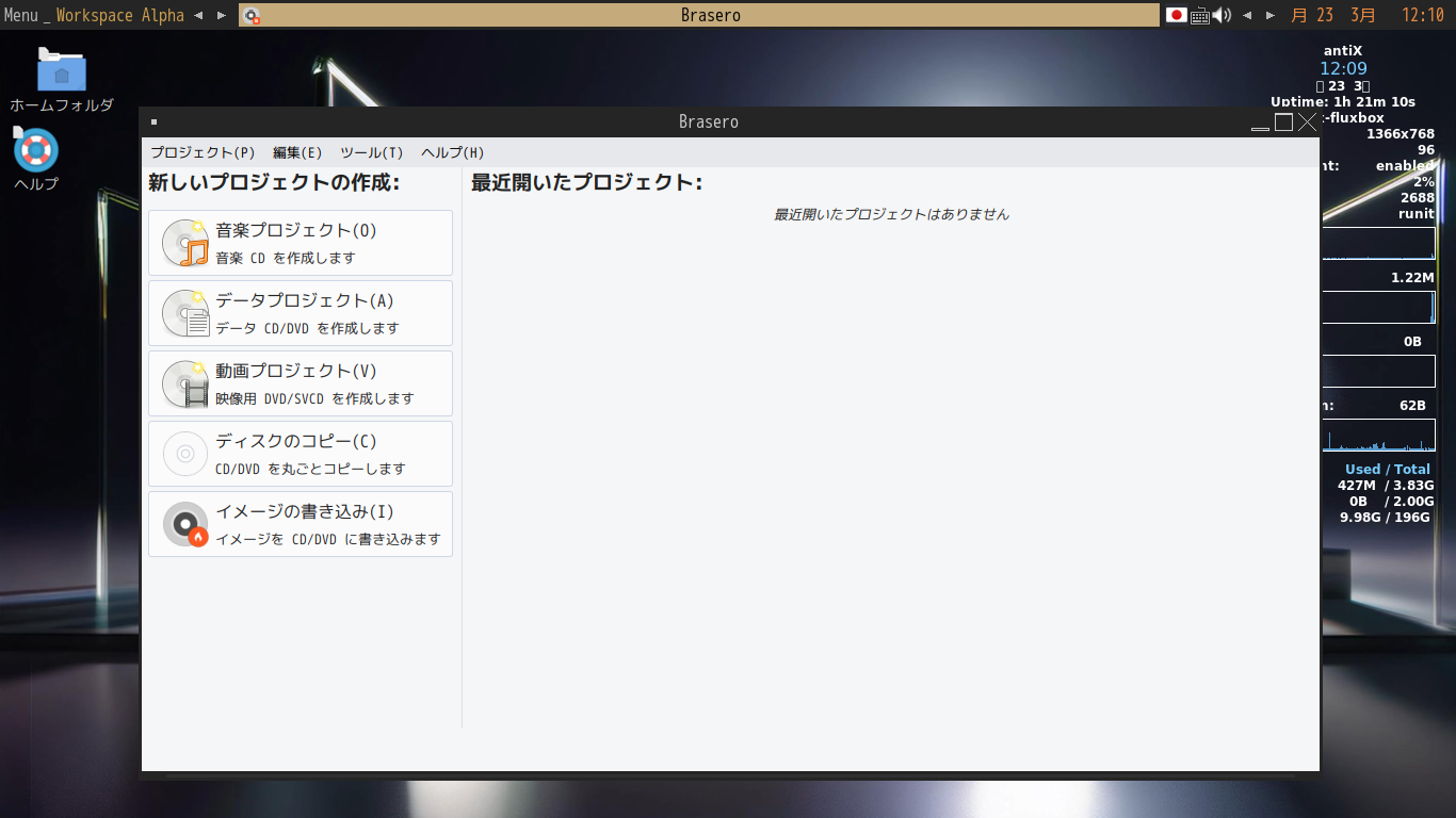「antiX 26 Fluxbox」-「Brasero」「起動直後」