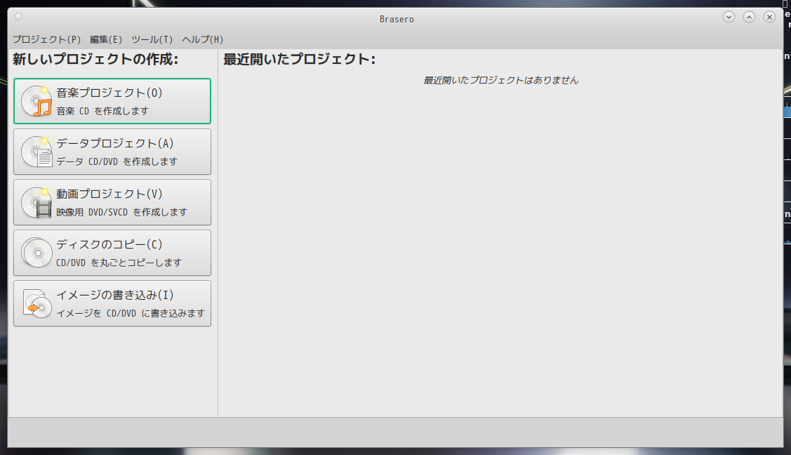 「antiX 26 MATE」-「Brasero」「起動直後」