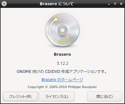 「PCLinuxOS 202010 LXDE」-「Brasero」「バージョン情報」