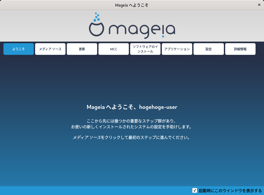 「Mageia 07 GNOME」-「ようこそ」