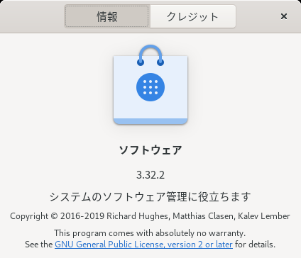 「Mageia 07 GNOME」-「gnome-software」「バージョン情」