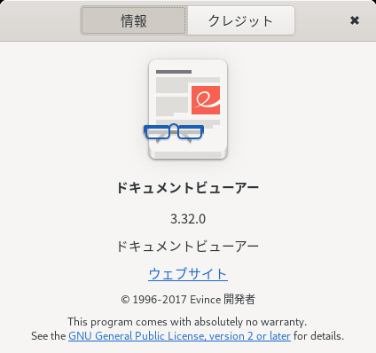 「Mageia 07 GNOME」-「Evince」「バージョン情報」