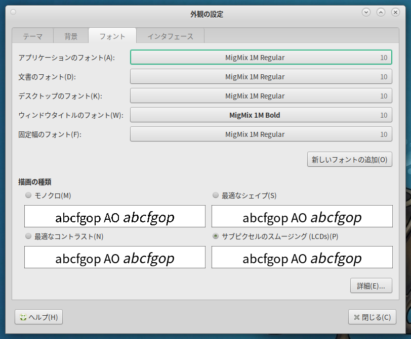 「Mageia 10 MATE」-「外観の設定」
