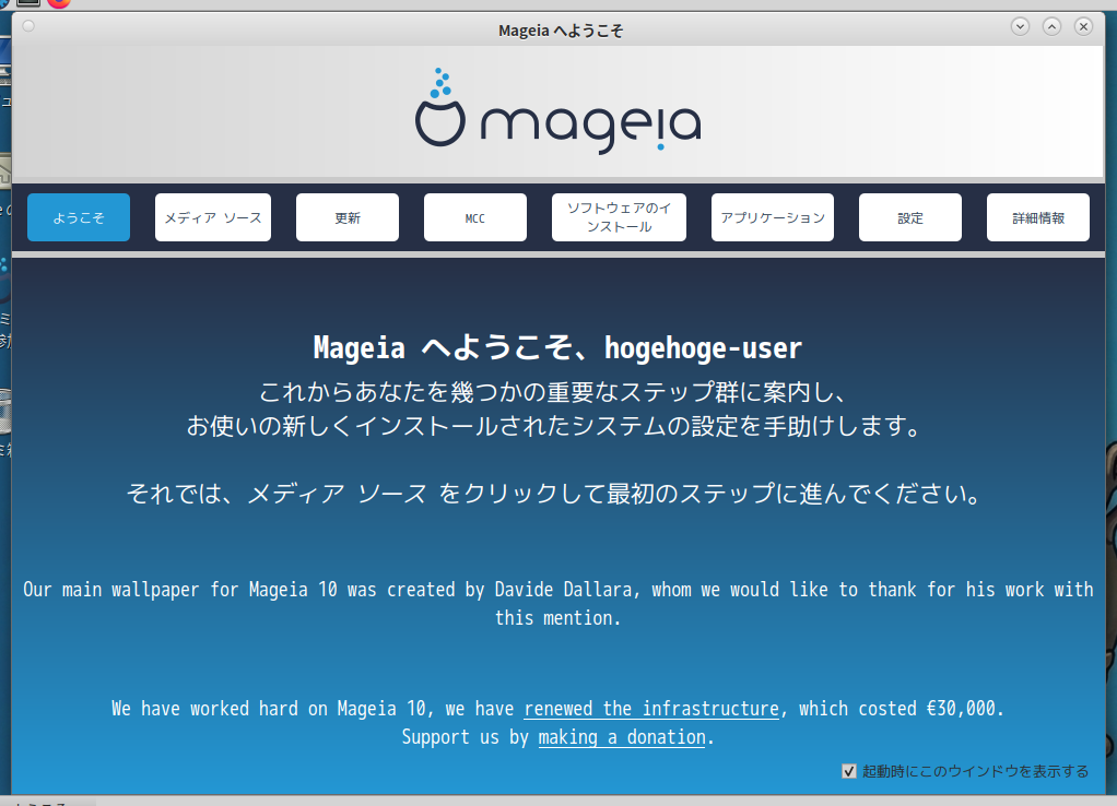 「Mageia 10 MATE」-「ようこそ」