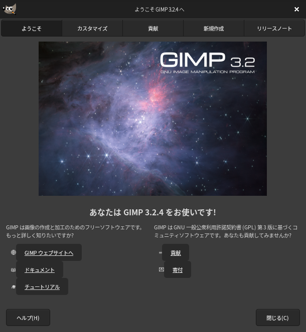 「Mageia 10 Enlightenment」-「GIMP」「ようこそ GIMP へ」