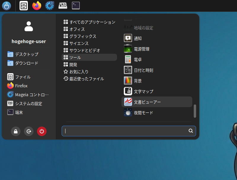 「Mageia 10 Cinnamon」-「スタート」→「ツール」→「文書ビューア」
