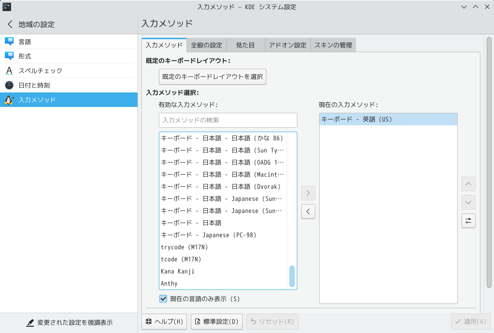 「Slackware 15.0 KDE」-「KDE システム設定」「入力メソッド」