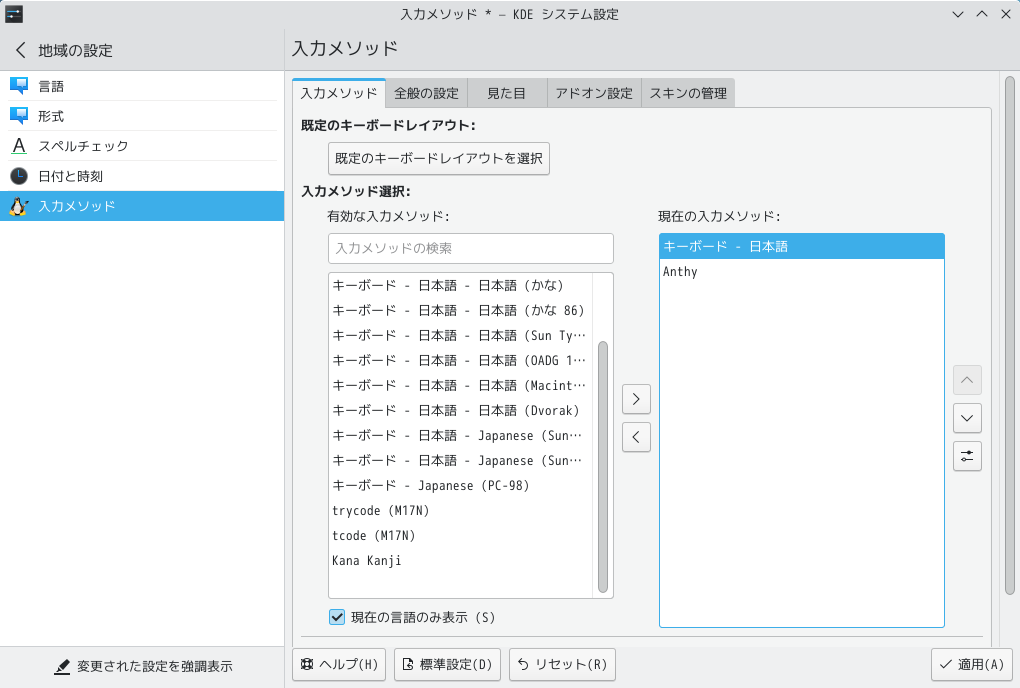 「Slackware 15.0 KDE」-「KDE システム設定」「入力メソッド」「変更後」