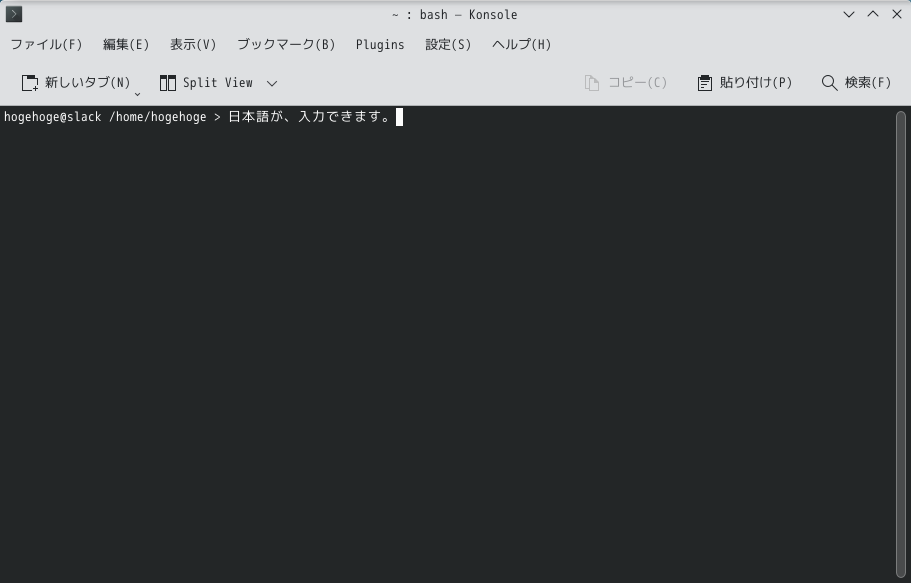 「Slackware 15.0 KDE」-「日本語入力確認」