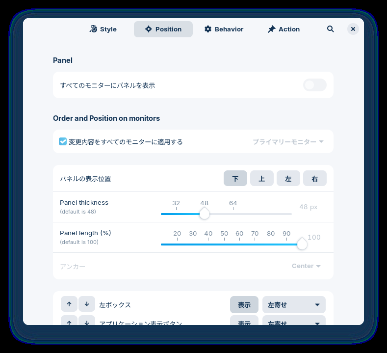 「Zorin OS 17.2 Core GNOME」-「タスクバーの設定」「位置」