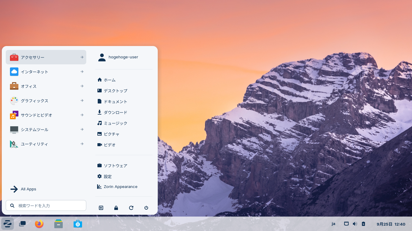 「Zorin OS 17.2 Core GNOME」-「デフォルトのデスクトップ・メニュー」