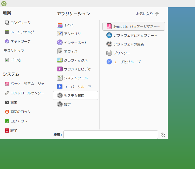 「Zorin OS 17.2 MATE」-「スタート」→「システム」→「Synaptic」
