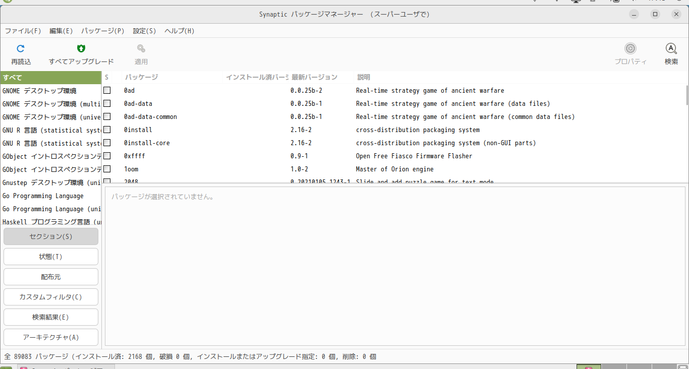 「Zorin OS 17.2 MATE」-「Synaptic」「起動直後」