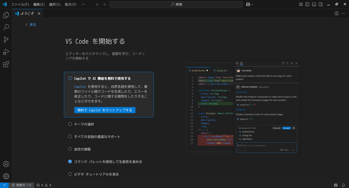 「Zorin OS 17.3 Core GNOME」-「Visual Studio Code」「起動直後」