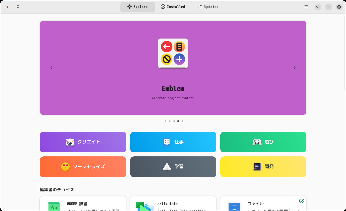 「Zorin OS 17.3 KDE」-「gnome-software」「起動直後」