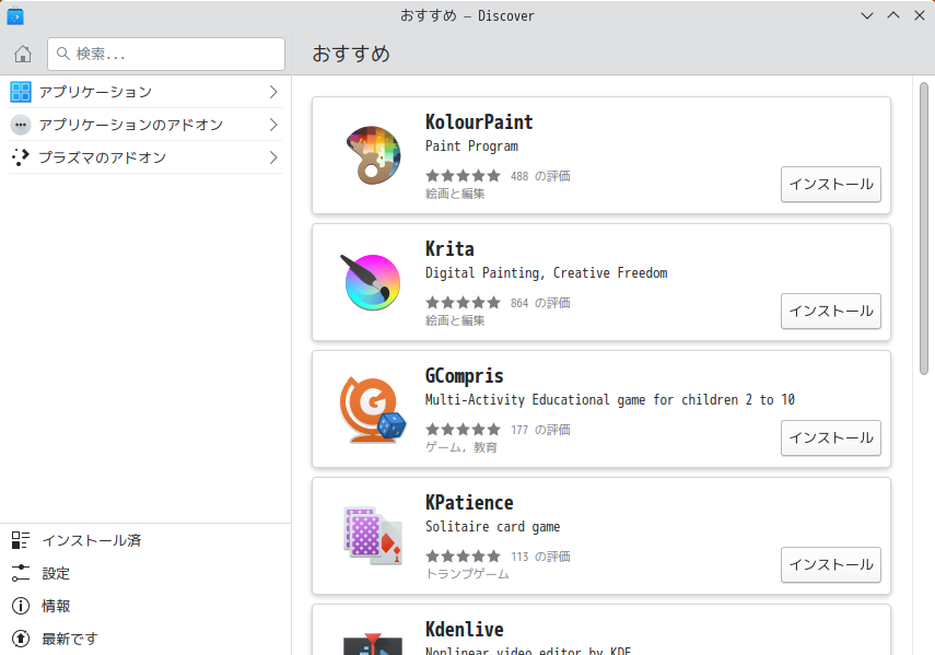 「Zorin OS 17.3 KDE」-「Discover」「起動直後」