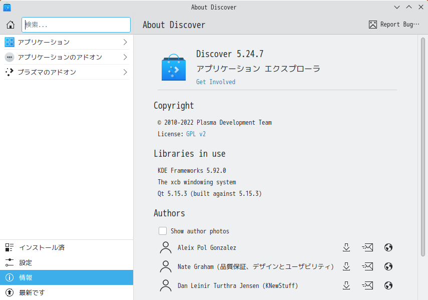「Zorin OS 17.3 KDE」-「Discover」「バージョン情報」