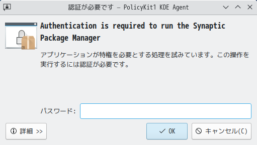 「Zorin OS 17.3 KDE」-「Synaptic」「認証」