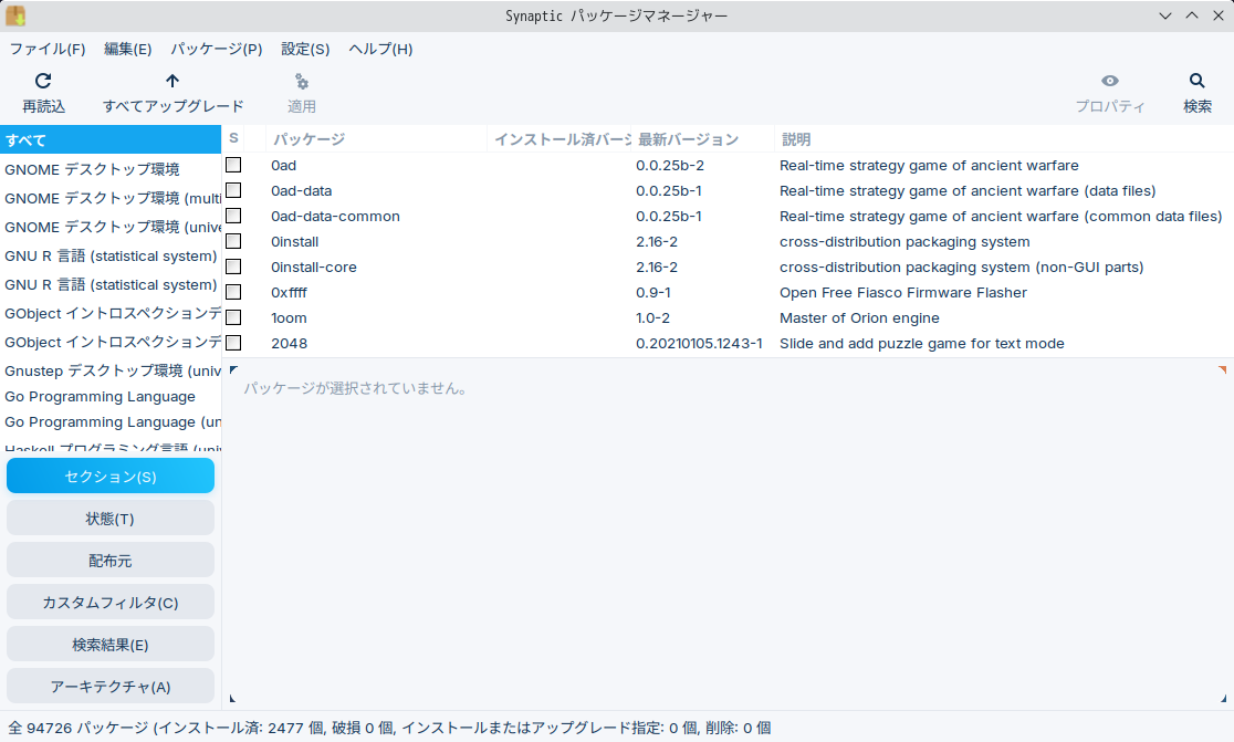 「Zorin OS 17.3 KDE」-「Synaptic」「起動直後」