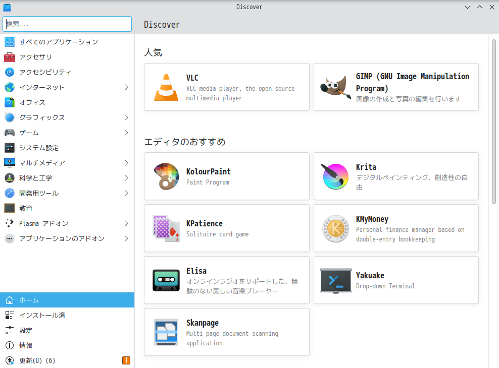 「Zorin OS 18 KDE」-「Discover」「起動直後」