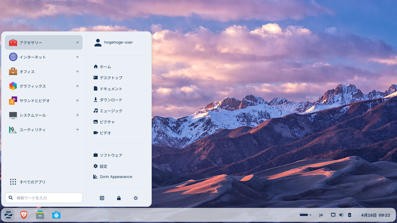 「Zorin OS 18.1 Core GNOME」-「デフォルトのデスクトップ・メニュー」
