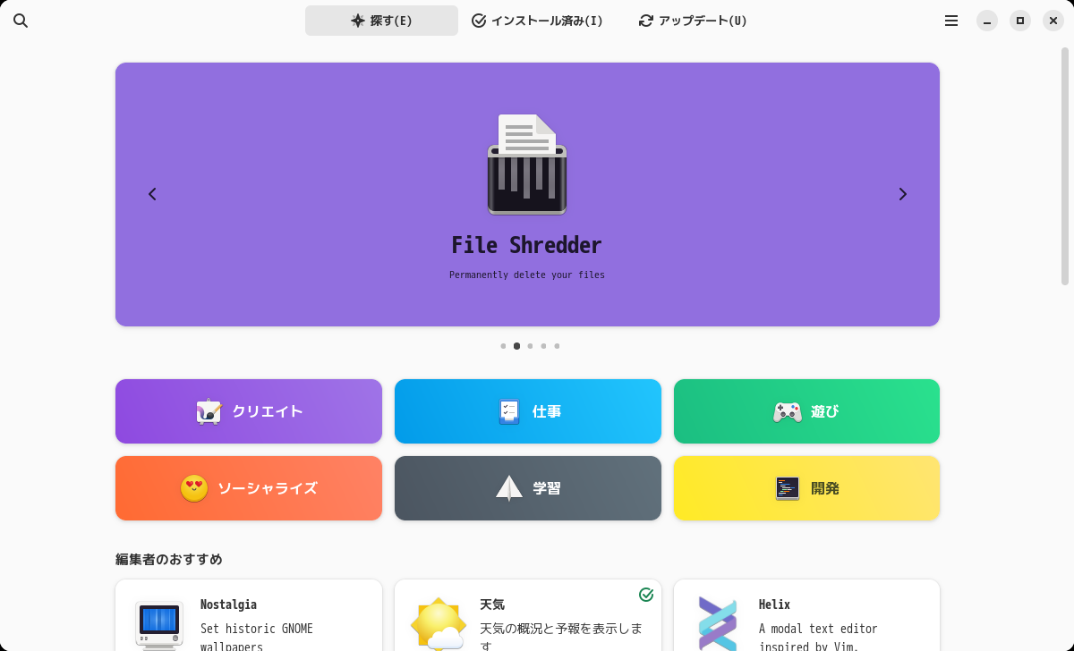 「Zorin OS 18.1 Cinnamon」-「gnome-software」「起動直後」