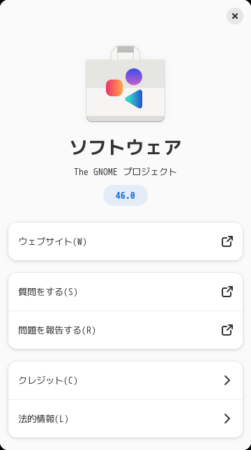 「Zorin OS 18.1 Cinnamon」-「gnome-software」「バージョン情報」