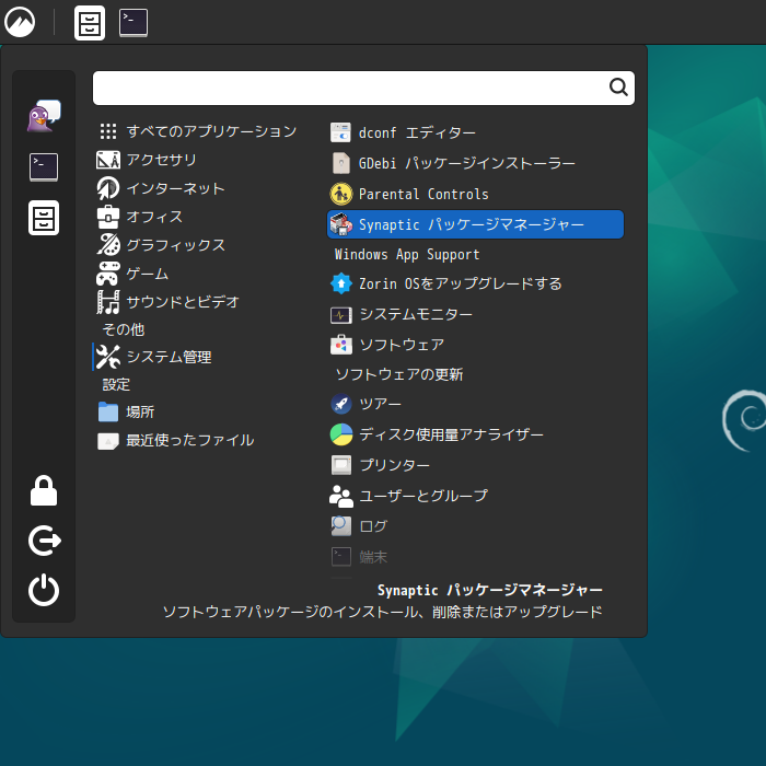 「Zorin OS 18.1 Cinnamon」-「スタート」→「システム管理」→「Synaptic パッケージマネージャ」