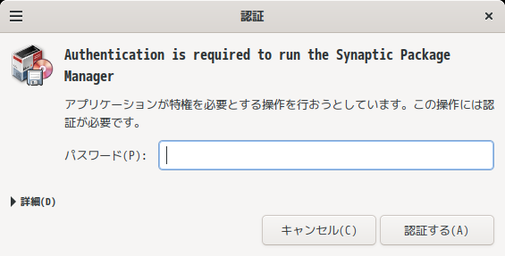 「Zorin OS 18.1 Cinnamon」-「Synaptic」「認証」