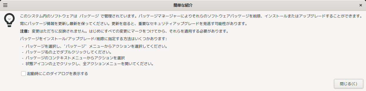 「Zorin OS 18.1 Cinnamon」-「Synaptic」「簡単な紹介」