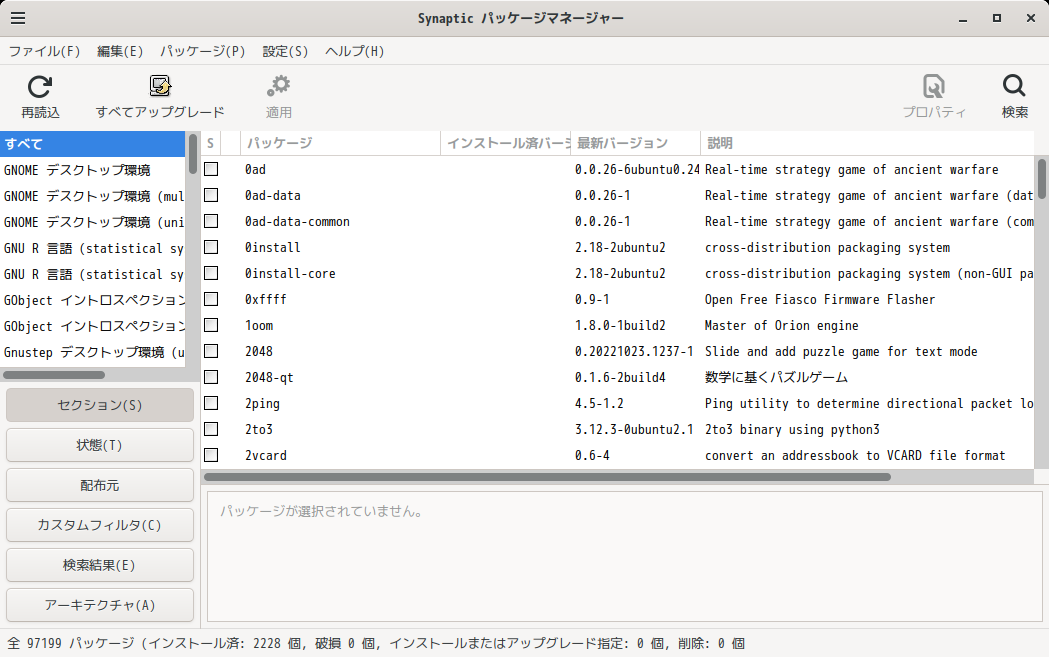 「Zorin OS 18.1 Cinnamon」-「Synaptic」「起動直後」