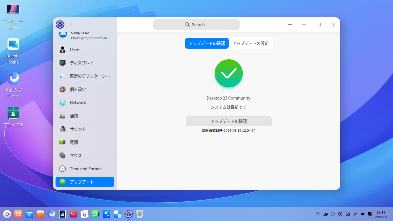 クリックでオリジナルのサイズで開きます 「deepin 23」-「Conrol Center」「アップデート」