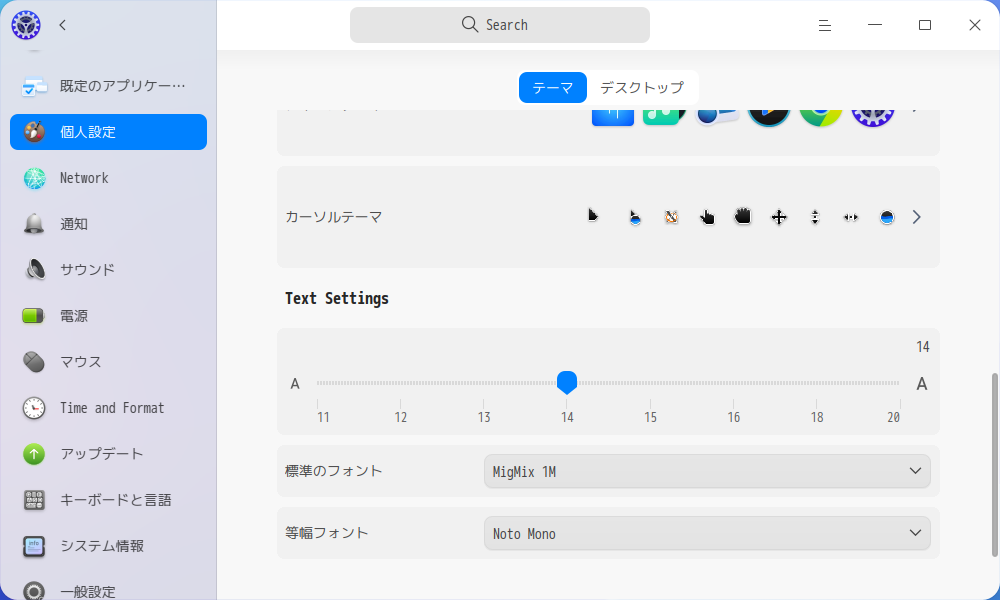 「deepin 23」-「コントロールセンター」「フォント」