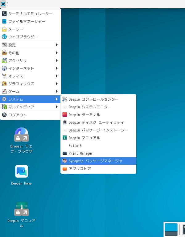 「deepin 23 XFCE」-「スタート」→「システム」→「Synaptic パッケージマネージャ」