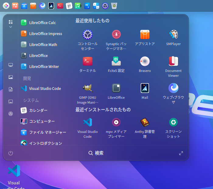「deepin 23.1」-「スタート」→「開発」→「Visual Studio Code」