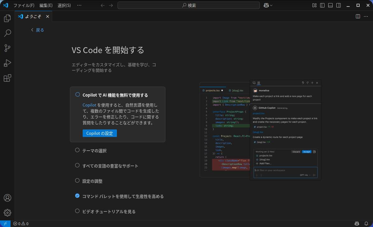 「deepin 23.1」-「Visual Studio Code」「起動直後」