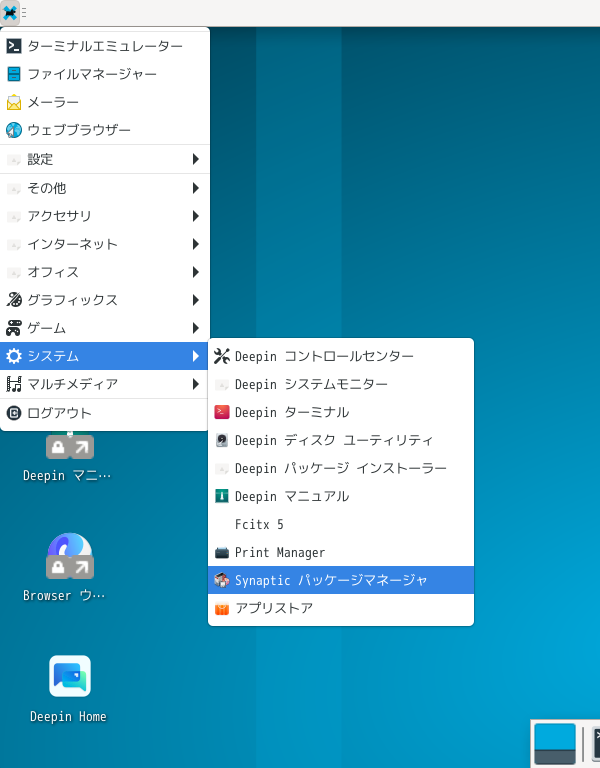 「deepin 23.1 XFCE」-「スタート」→「システム」→「Synaptic パッケージマネージャ」