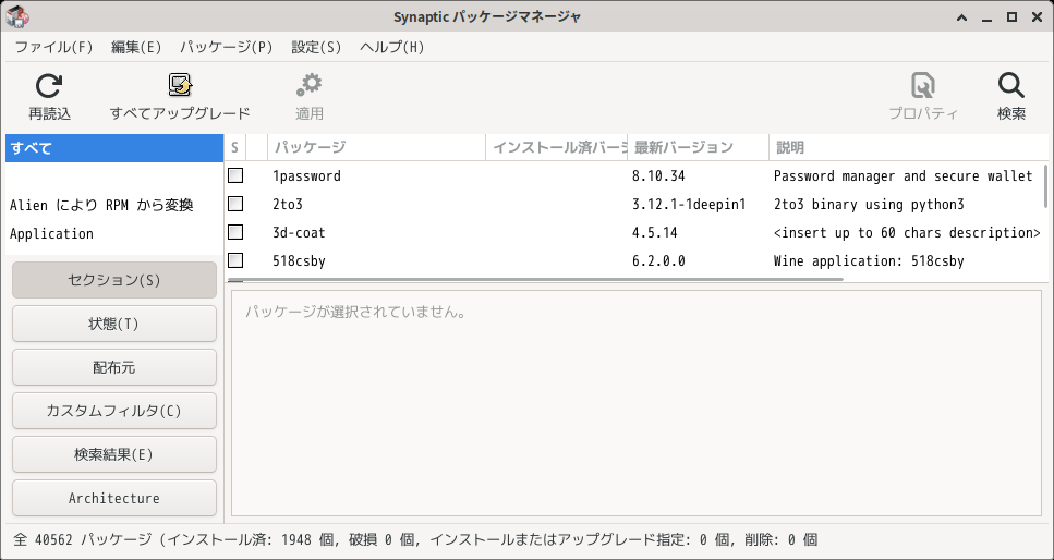 「deepin 23.1 XFCE」-「Synaptic」「起動直後」