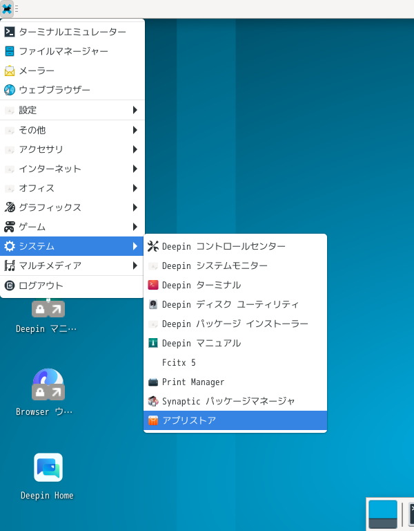 「deepin 23.1 XFCE」-「deepin-app-store」「スタート」→「システム」→「アプリストア」