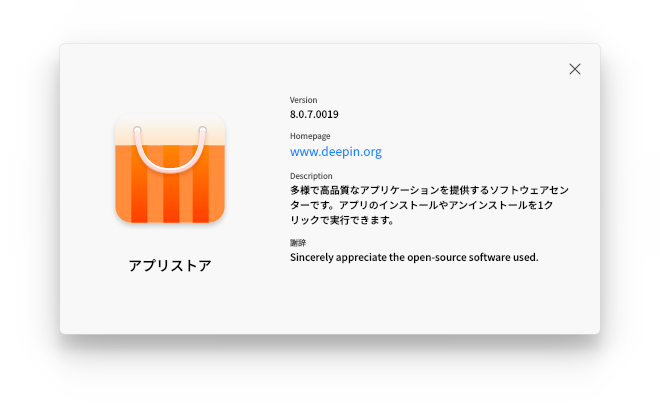 「deepin 23.1 XFCE」-「deepin-app-store」「バージョン情報」