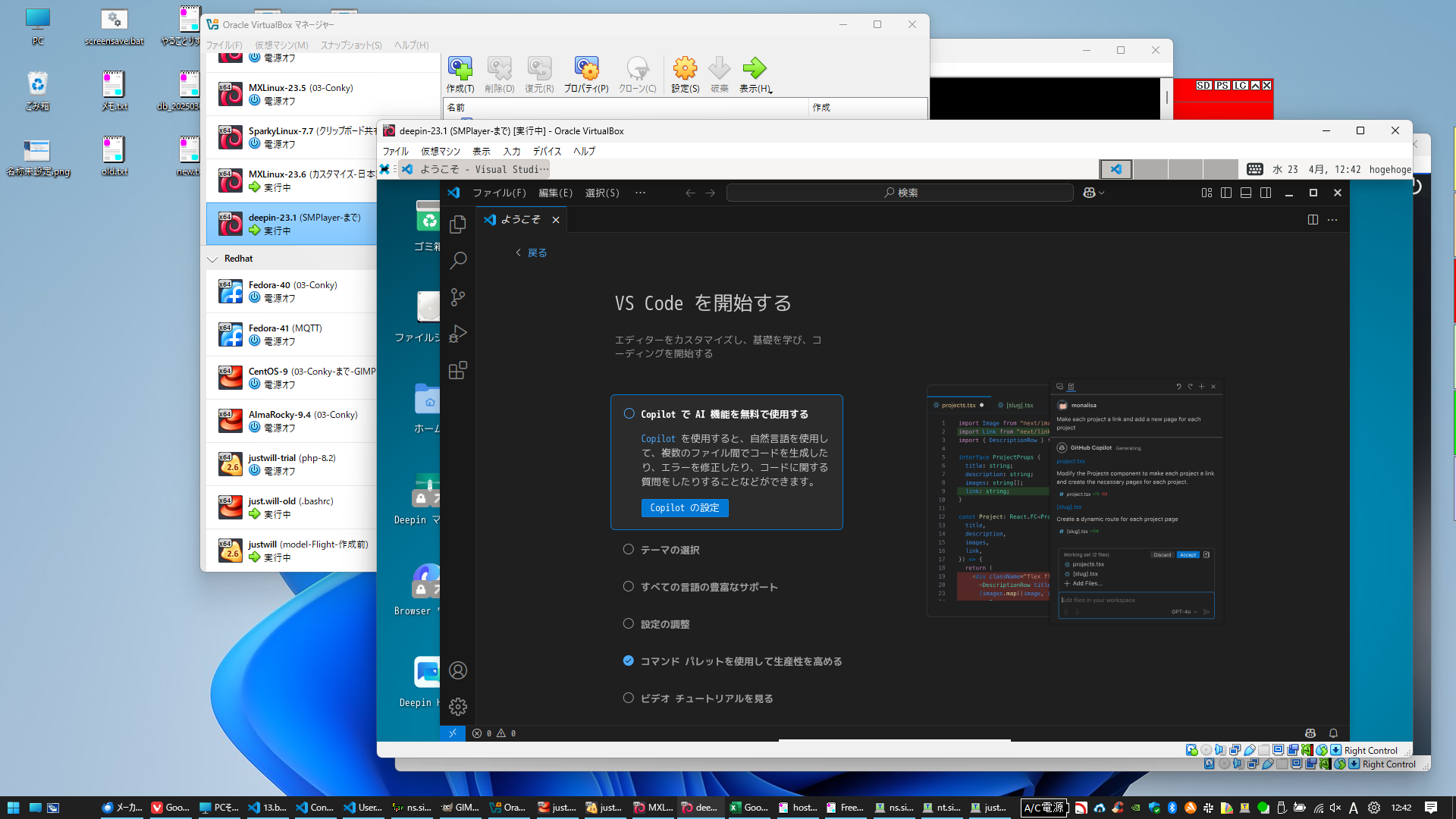 「deepin 23.1 XFCE」-「Visual Studio Code」「起動直後」
