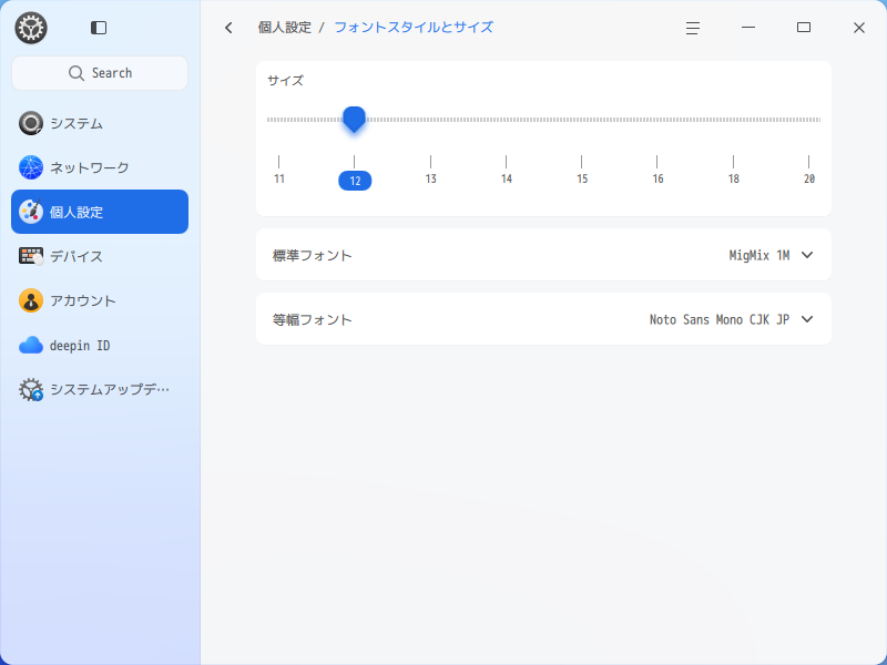 「deepin 25」-「コントロールセンター」「フォント」