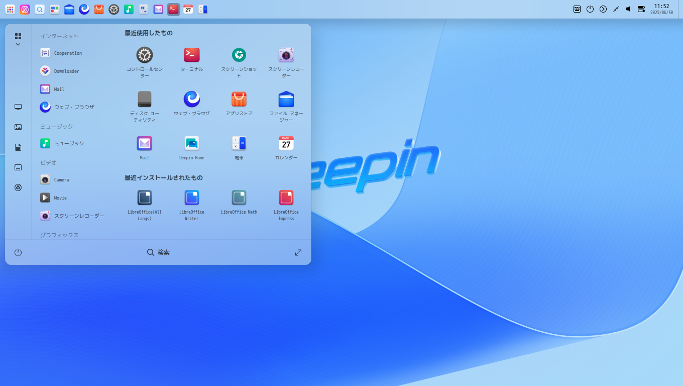 「deepin 25」-「カスタマイズ後のデスクトップ・メニュー」
